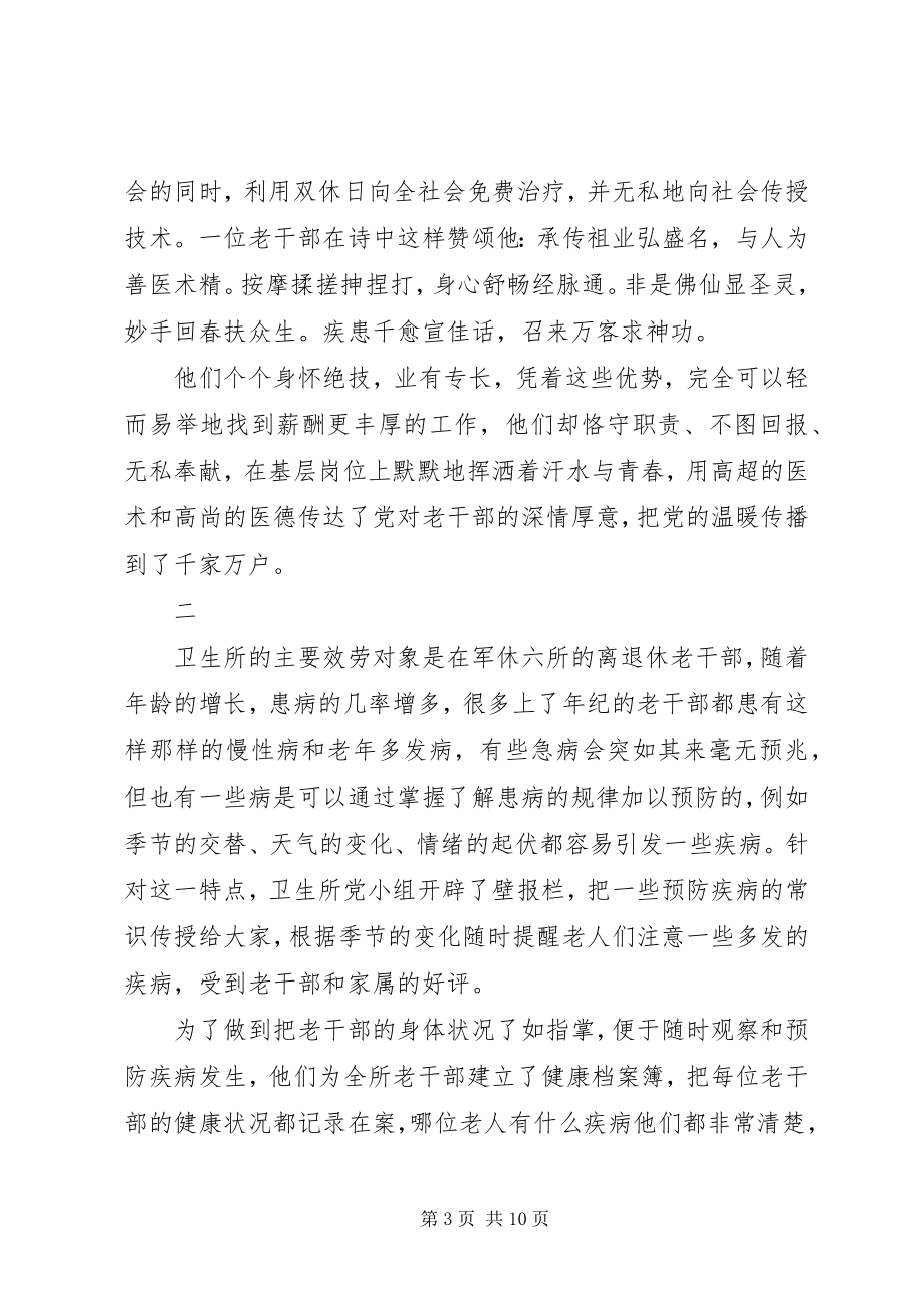 2023年卫生所党小组先进事迹材料.docx_第3页