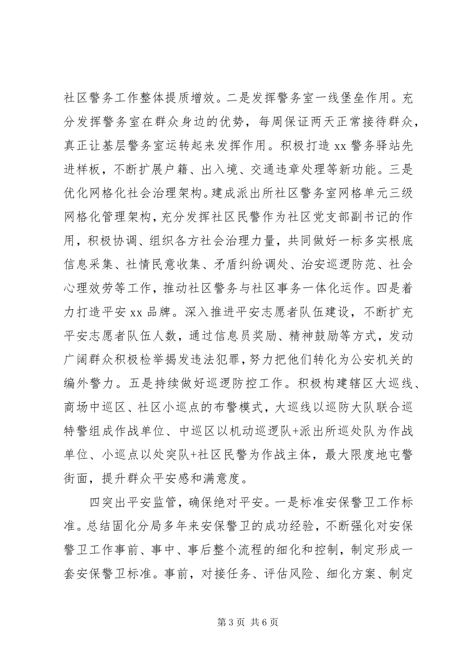 2023年在扫黑除恶专项斗争部署动员会议上的讲话.docx_第3页