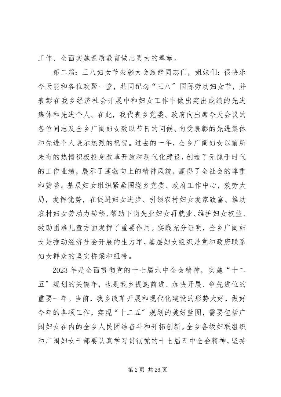 2023年重庆第三十中学纪念三八妇女节表彰大会简报.docx_第2页