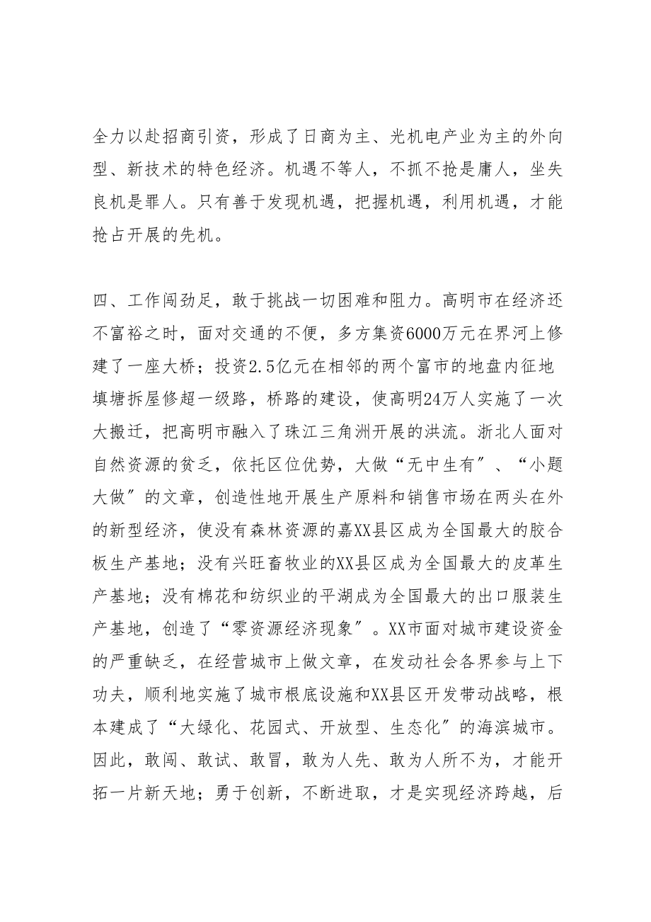 2023年在挂职干部座谈会上的领导致辞稿.doc_第3页