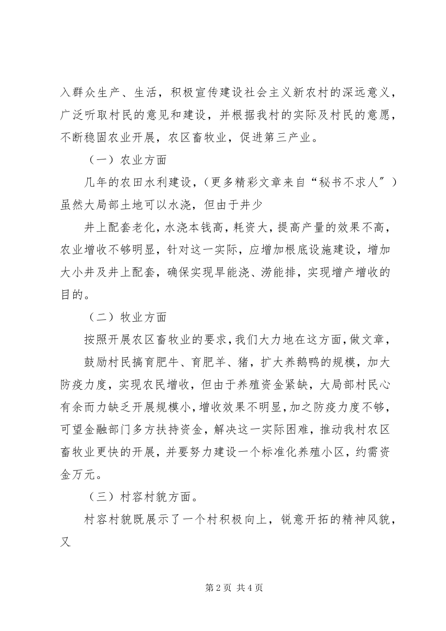 2023年向阳乡新建村新农村建设规划.docx_第2页