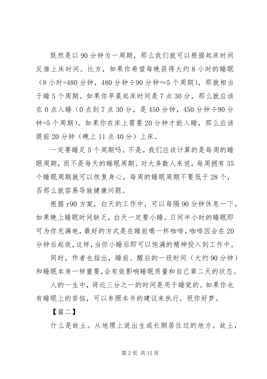 2023年读书心得体会征文五篇.docx_第2页