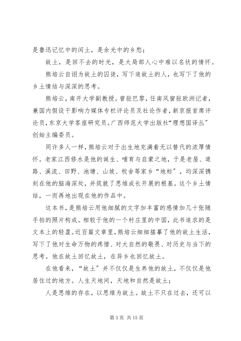 2023年读书心得体会征文五篇.docx_第3页