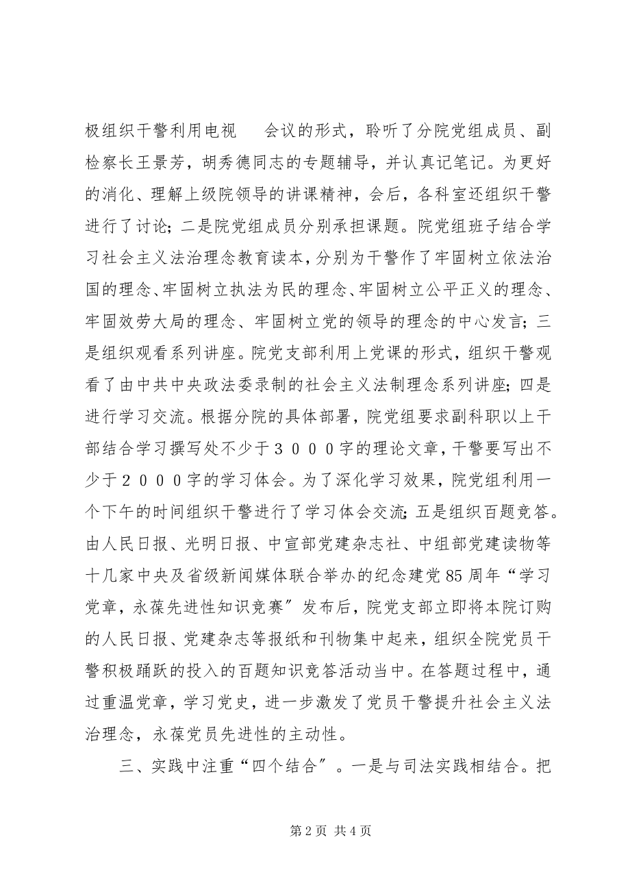 2023年社会主义法治理念教育活动第二阶段小结.docx_第2页