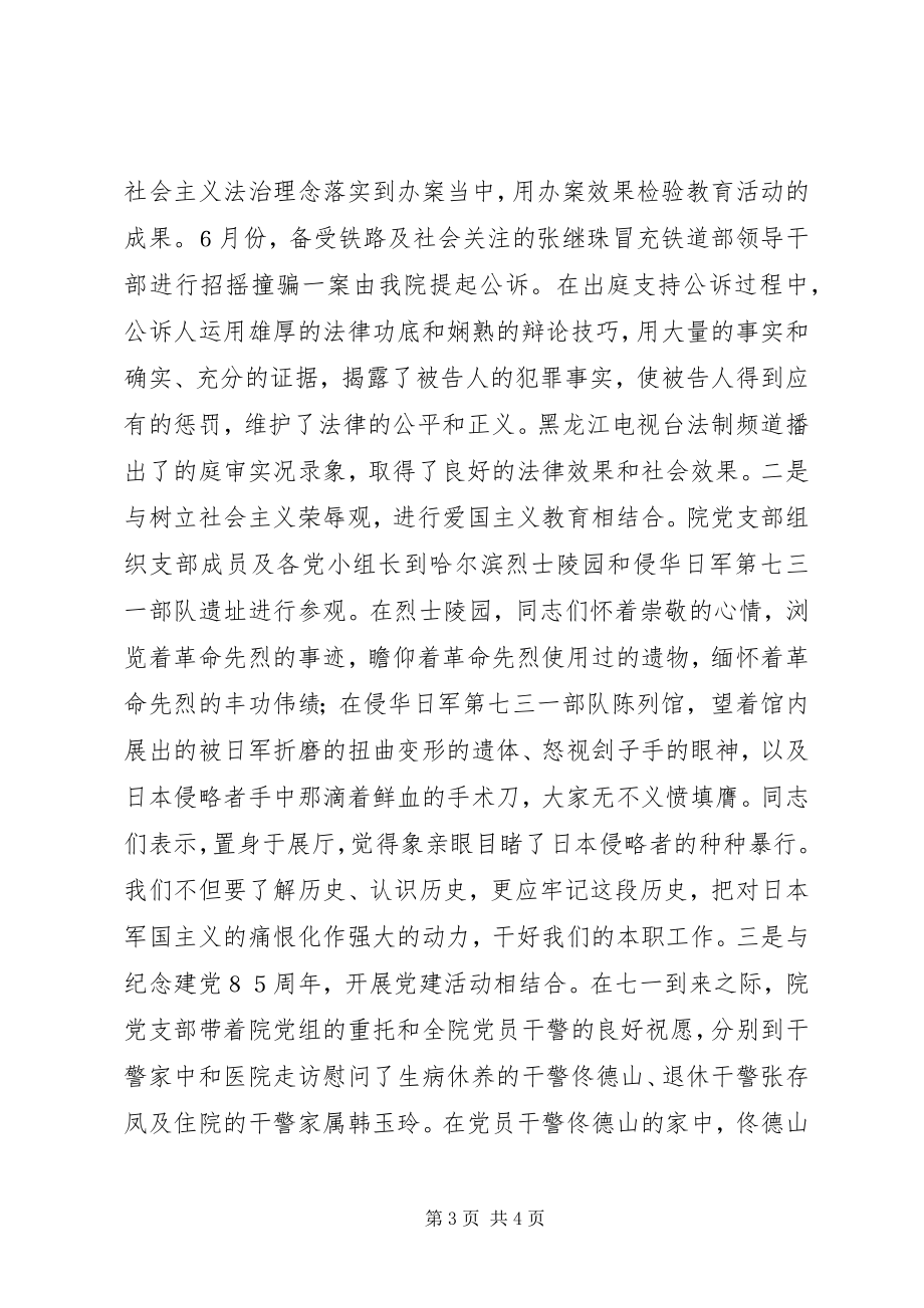 2023年社会主义法治理念教育活动第二阶段小结.docx_第3页