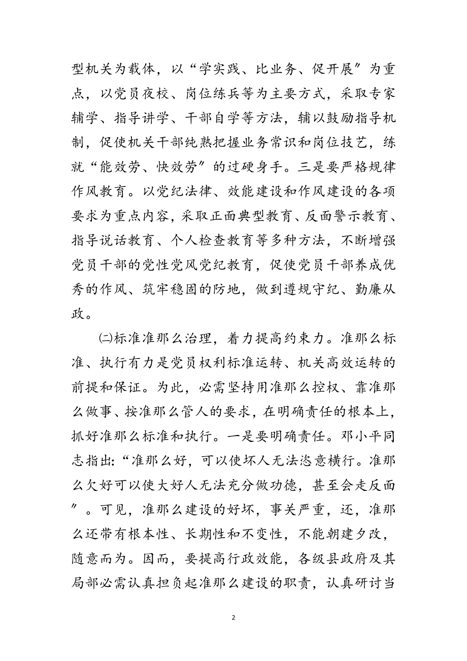 2023年提升行政效能交流材料范文.doc_第2页