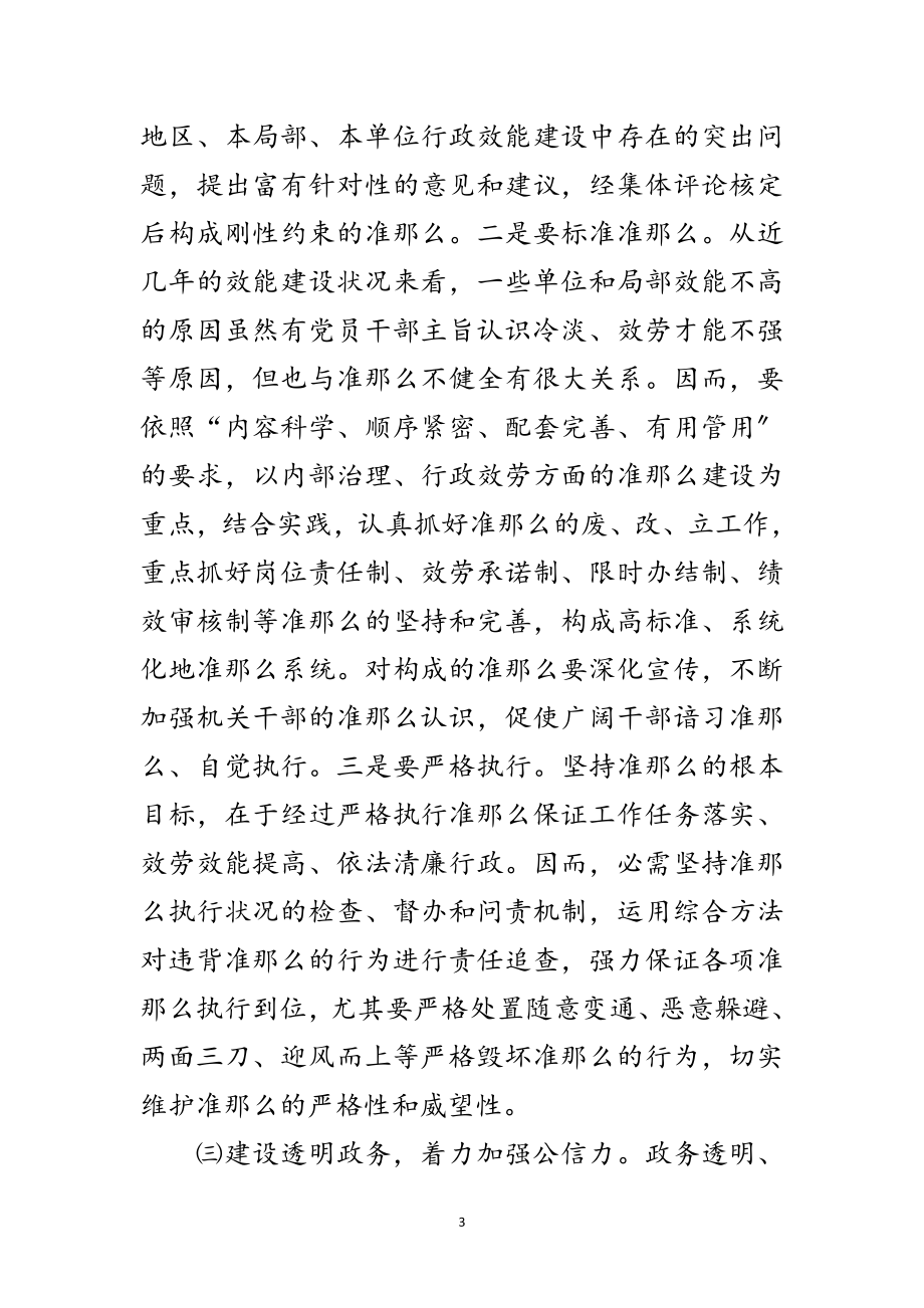 2023年提升行政效能交流材料范文.doc_第3页