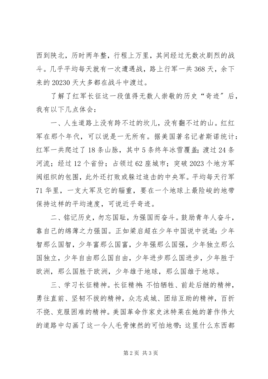 2023年近现代史结课心得.docx_第2页