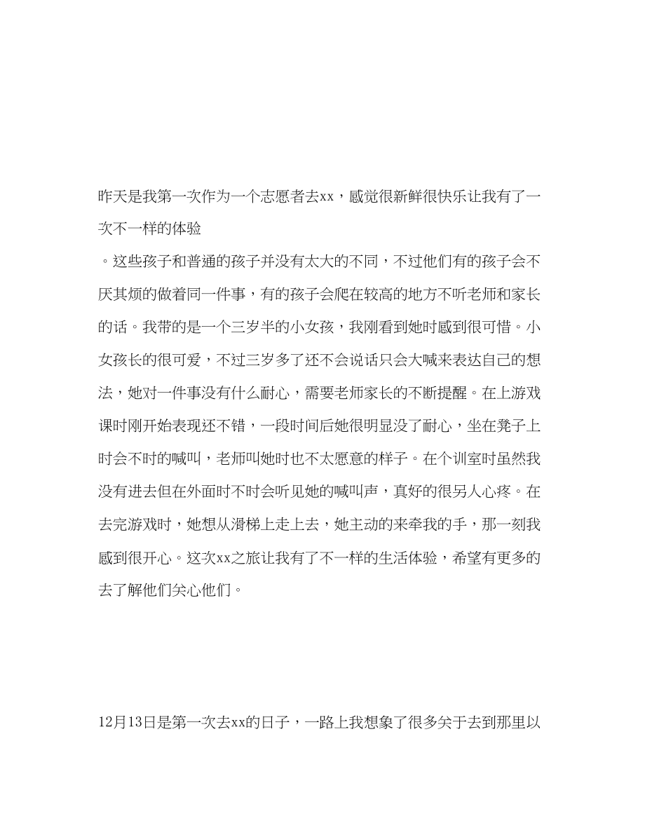 2023年大学生志愿者服务心得体会参加自闭症研究院关爱活动.docx_第3页