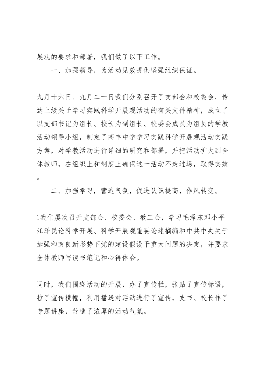 2023年学习实践科学发展观活动总结.doc_第2页