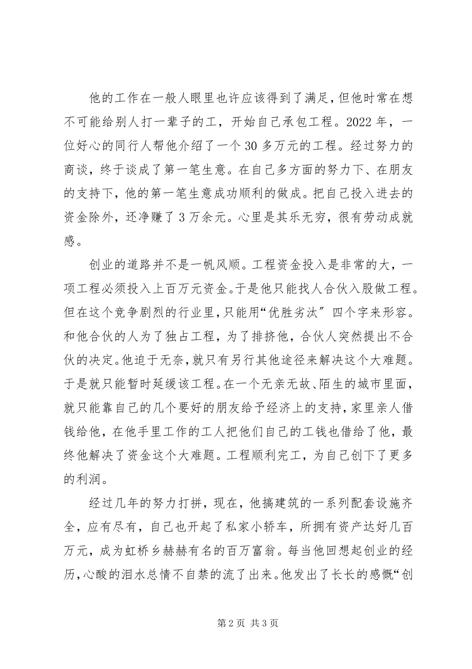 2023年外出务工典型事迹材料.docx_第2页