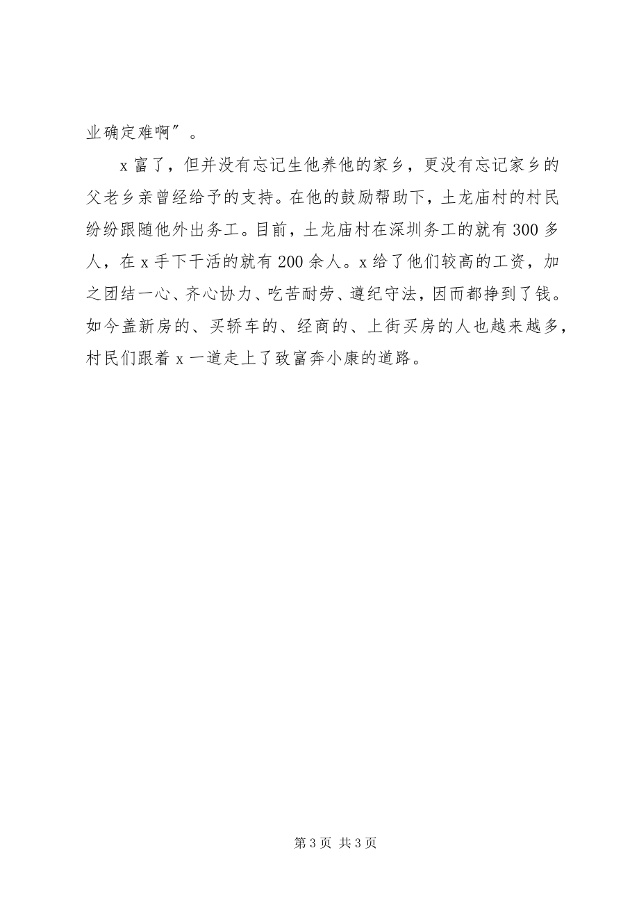 2023年外出务工典型事迹材料.docx_第3页