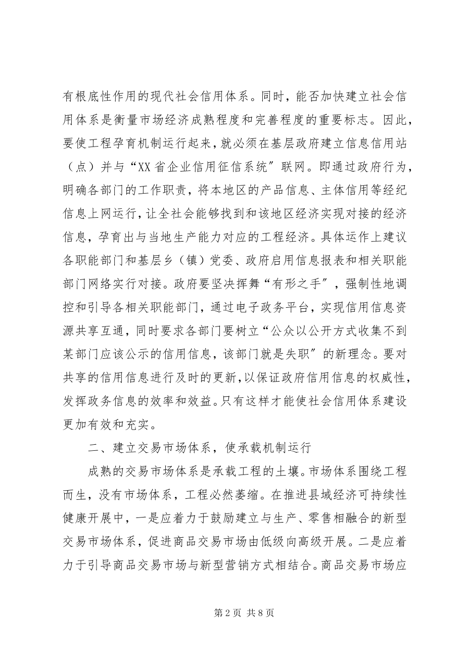 2023年县工商局县域经济认识及对策.docx_第2页