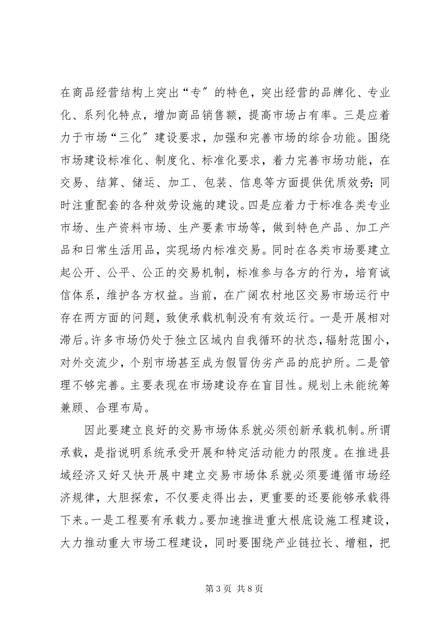 2023年县工商局县域经济认识及对策.docx_第3页