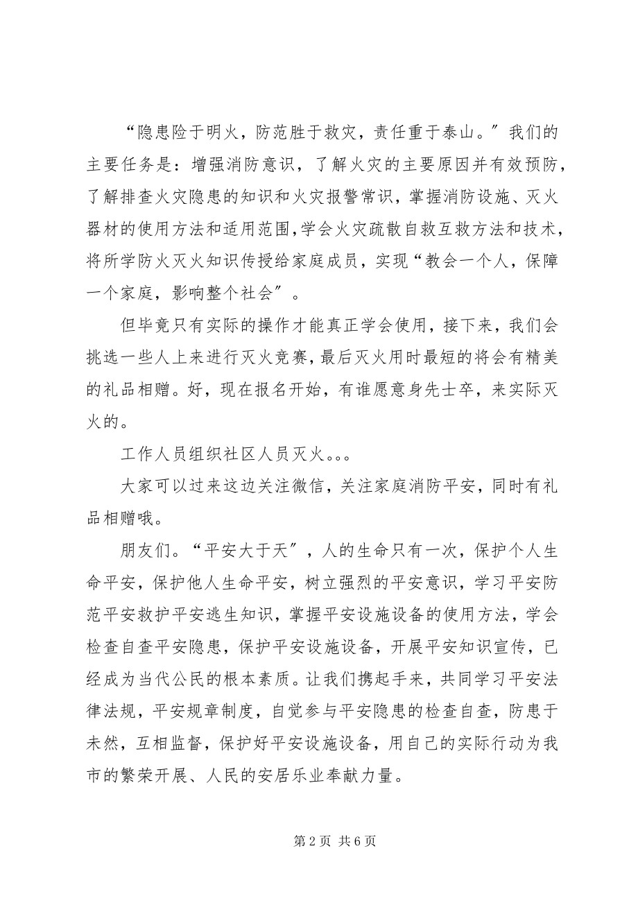 2023年消防演练主持词.docx_第2页