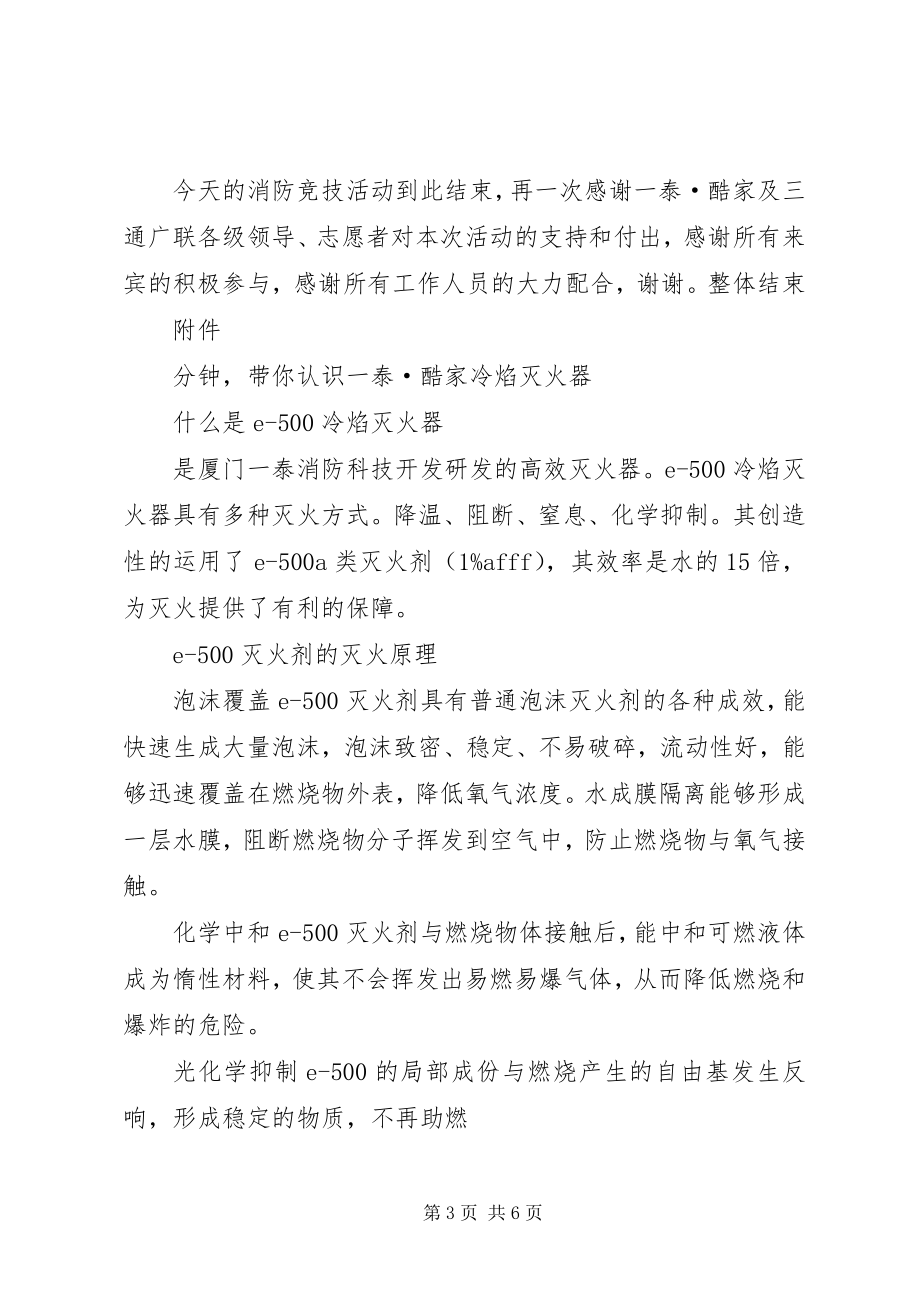 2023年消防演练主持词.docx_第3页