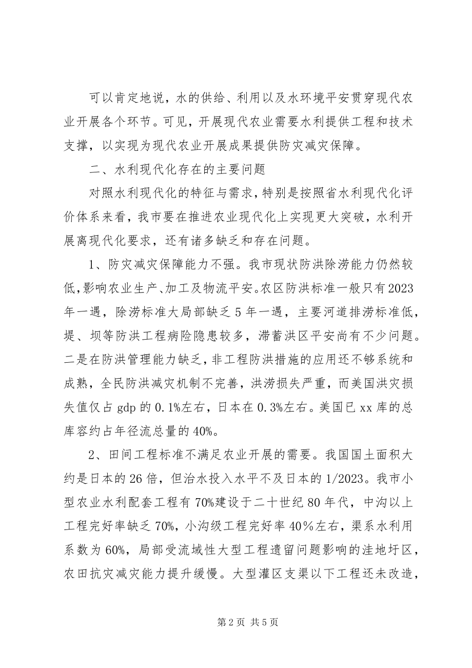 2023年以水利现代化服务现代农业.docx_第2页