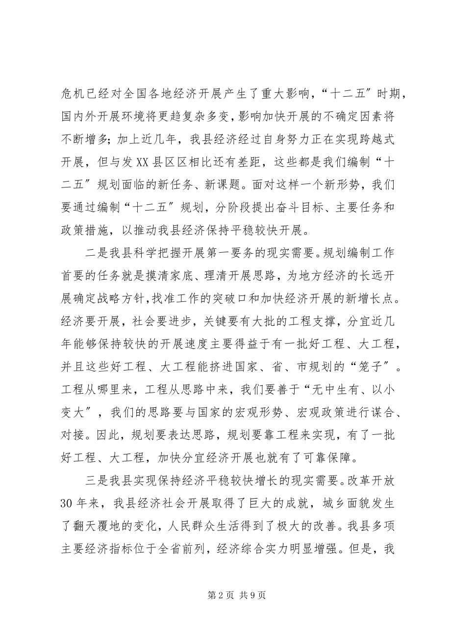 2023年市委书记在十二五规划编制的致辞.docx_第2页