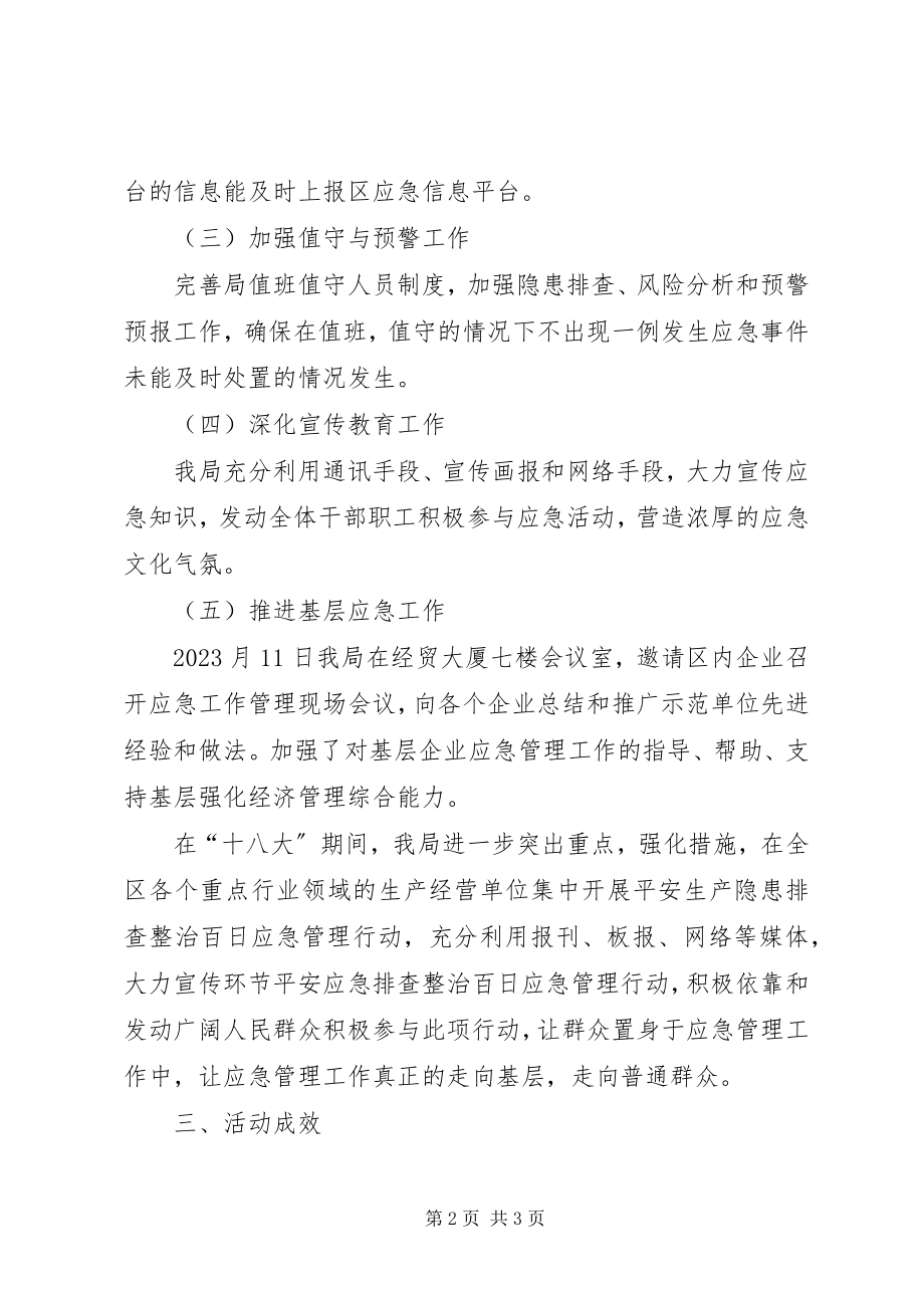 2023年xx区经贸局应急管理工作情况汇报.docx_第2页