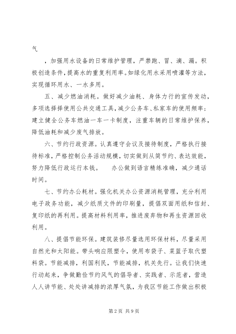 2023年支持节能减排倡议书三篇.docx_第2页