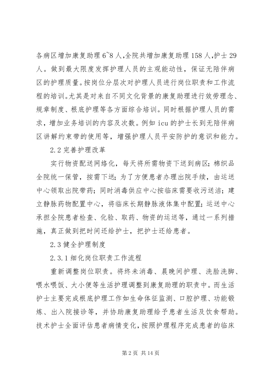 2023年无陪护病房制度开展实施范例.docx_第2页