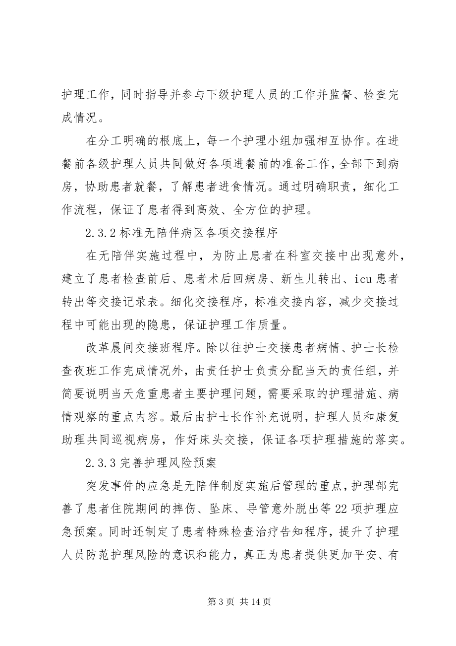 2023年无陪护病房制度开展实施范例.docx_第3页