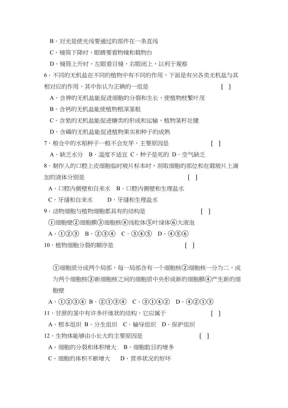 2023年度菏泽市郓城第一学期初一期中考试初中生物.docx_第2页