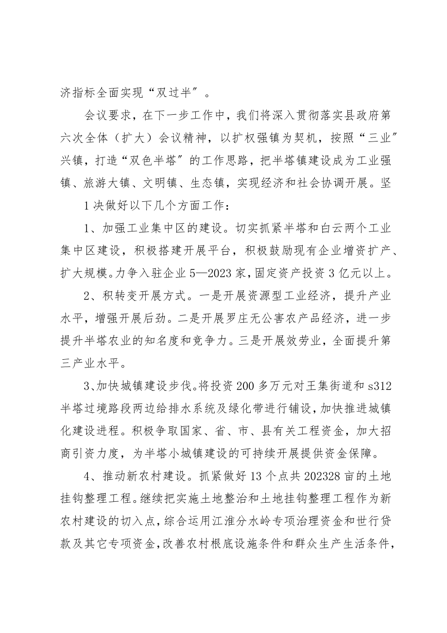 2023年大岗镇贯彻落实区纪委二届六次全体会议精神汇报新编.docx_第2页