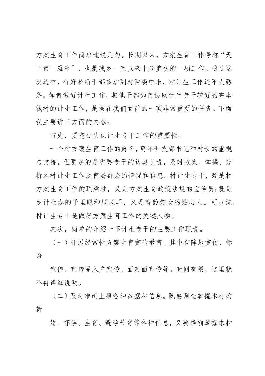 2023年打通镇举办计生专干业务培训会2新编.docx_第2页