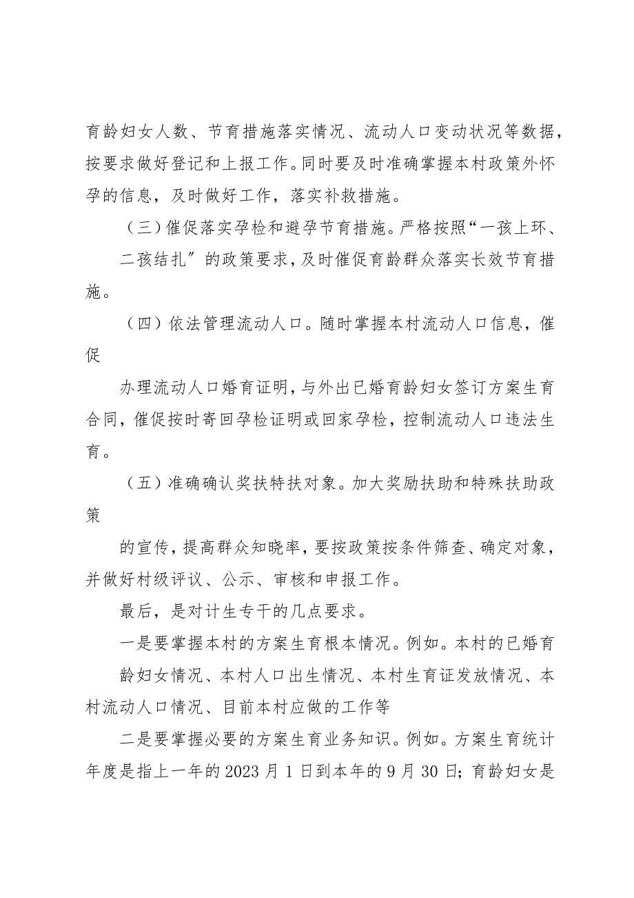 2023年打通镇举办计生专干业务培训会2新编.docx_第3页