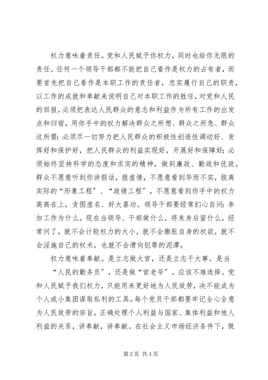 2023年抓好领导干部的作风建设.docx_第2页