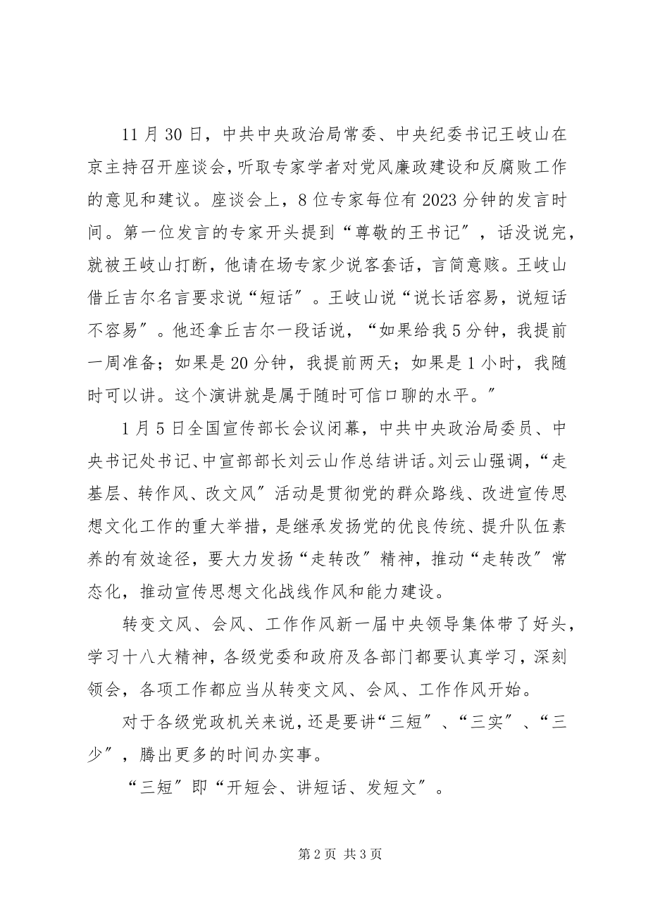 2023年学习十八大重在改变文风会风工作作风.docx_第2页