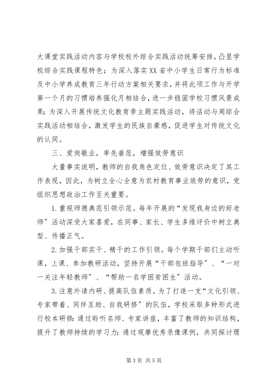 2023年小学党支部先进事迹材料务实创新抓党建凝心聚力促发展.docx_第3页