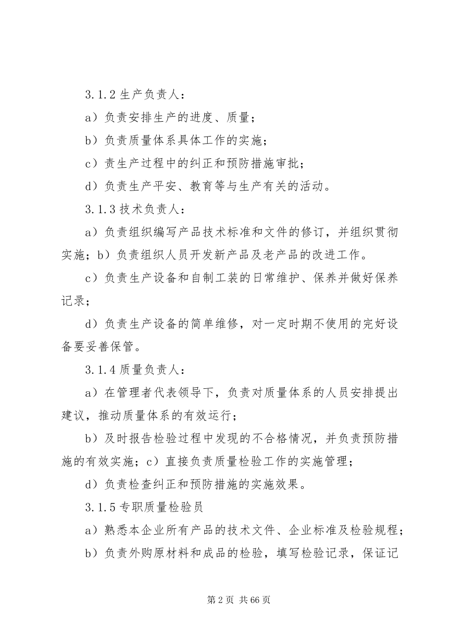 2023年各岗位质量职责.docx_第2页