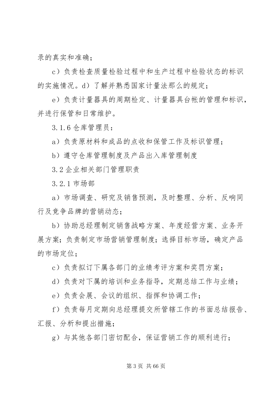 2023年各岗位质量职责.docx_第3页