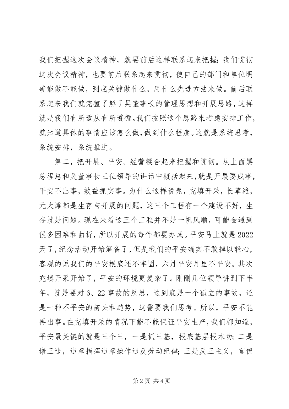 2023年公司大会总结致辞.docx_第2页