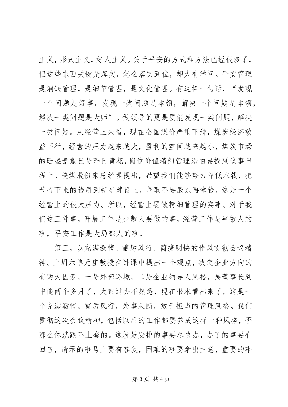 2023年公司大会总结致辞.docx_第3页