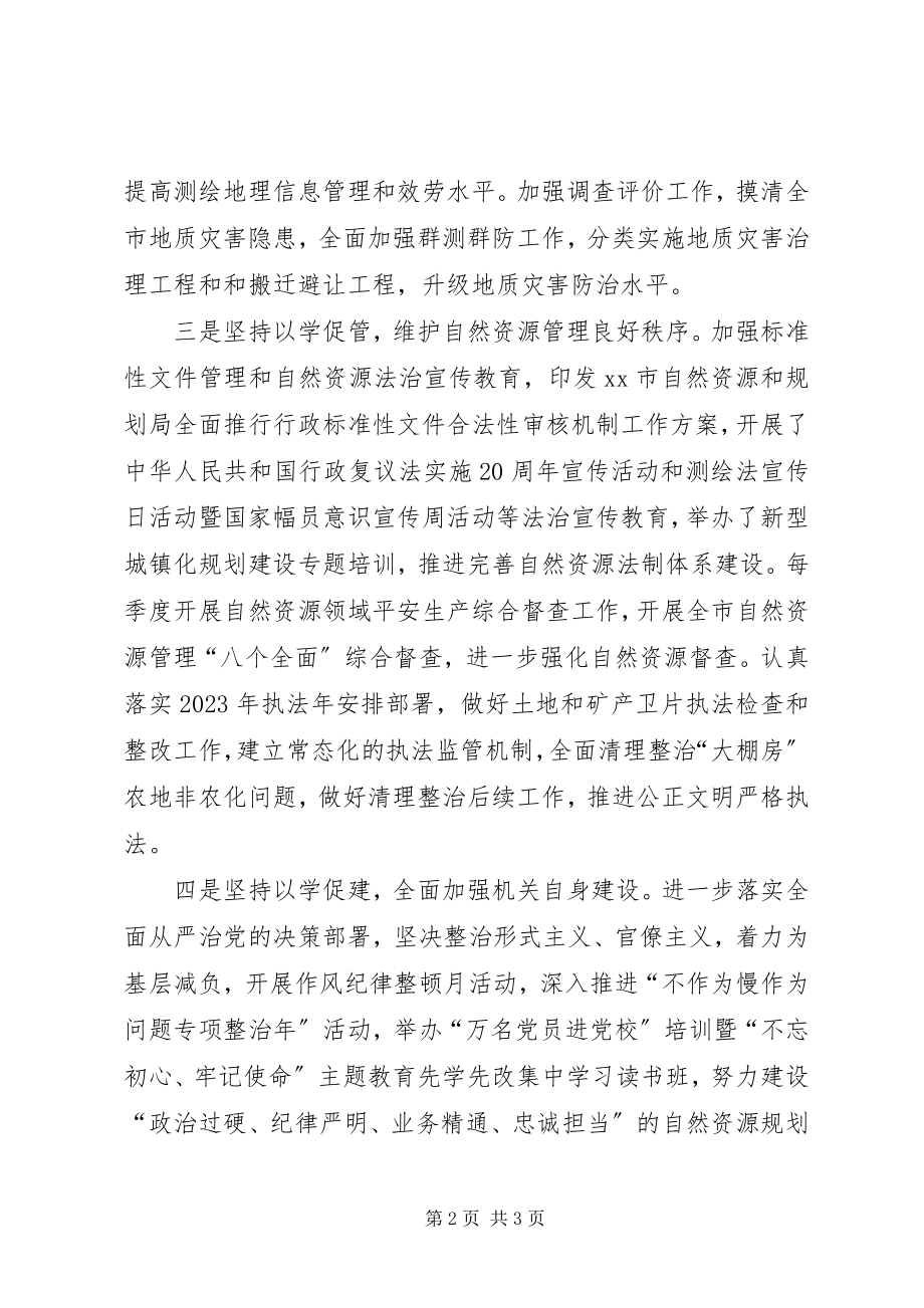 2023年以会议精神为引领开创自然资源和规划管理工作新局面.docx_第2页