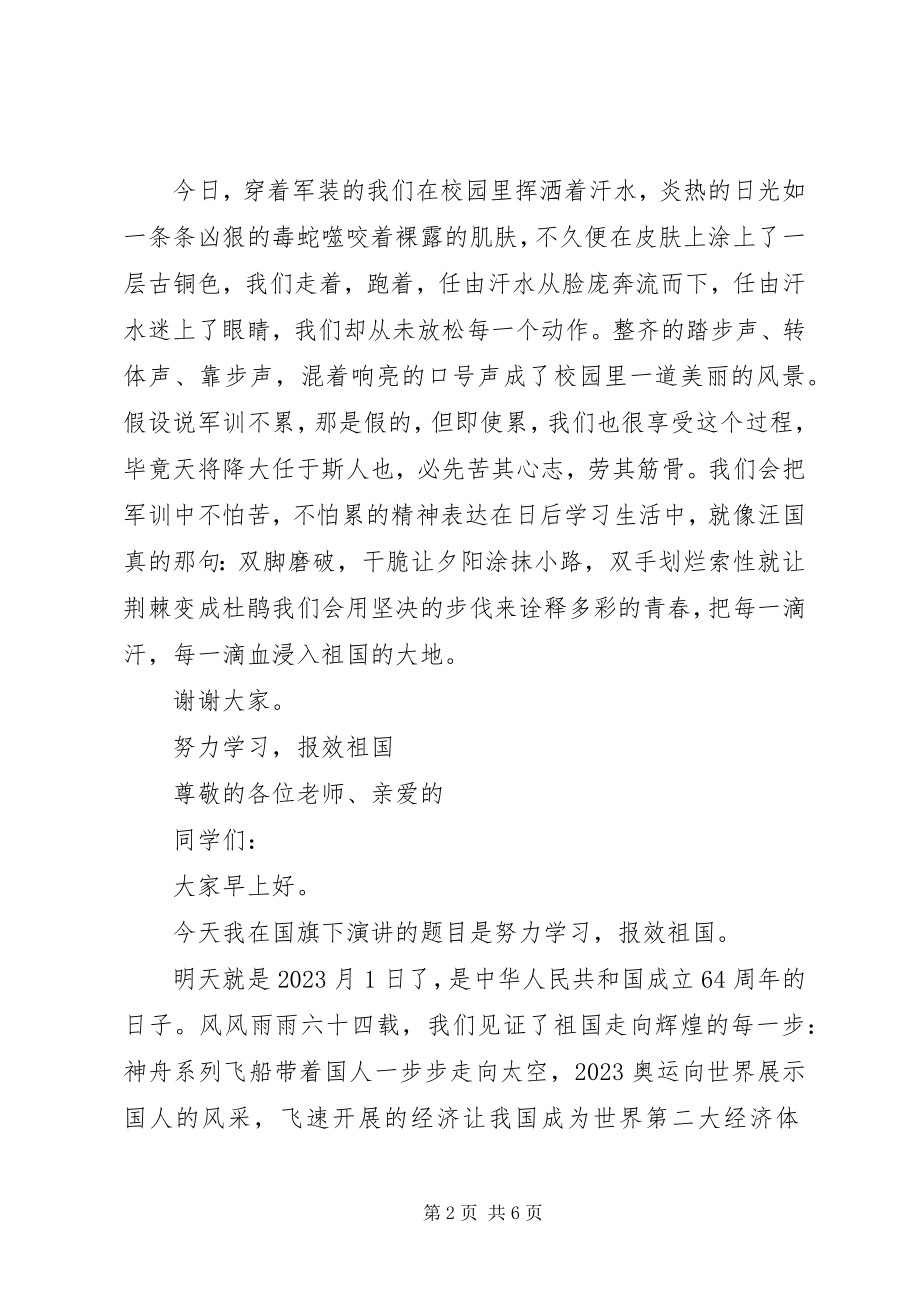 2023年努力学习报效祖国演讲稿.docx_第2页