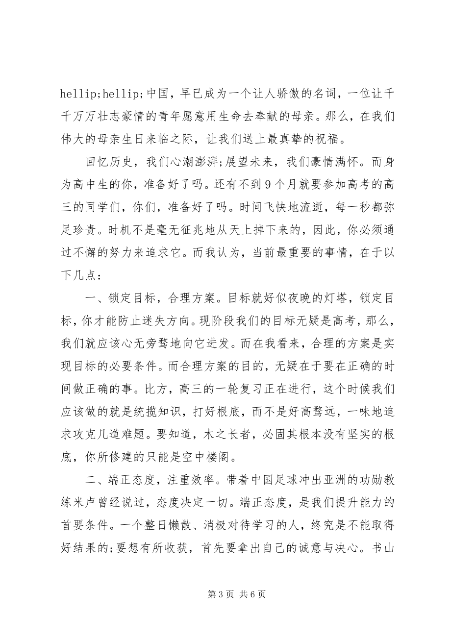 2023年努力学习报效祖国演讲稿.docx_第3页