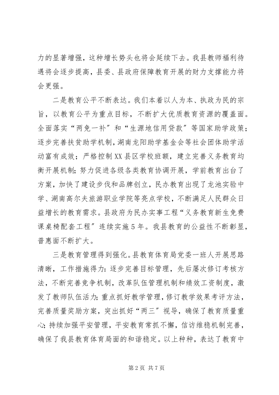 2023年教育系统表彰会领导讲话材料.docx_第2页