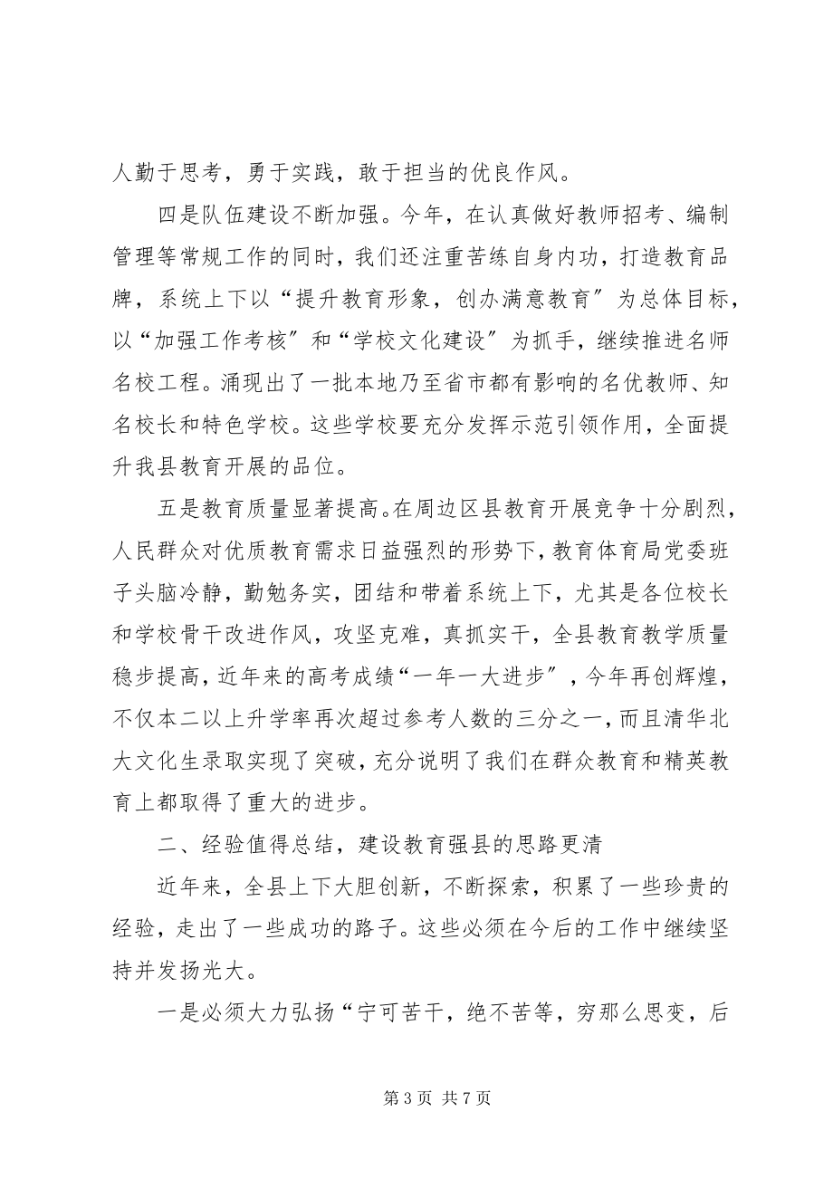 2023年教育系统表彰会领导讲话材料.docx_第3页