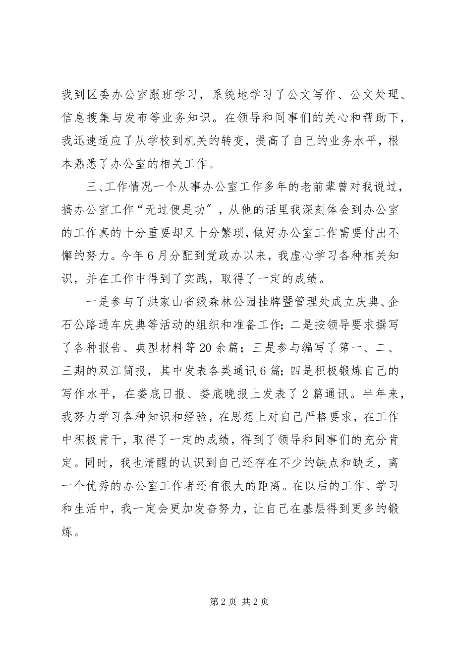 2023年新录用乡镇公务员个人年终总结.docx_第2页