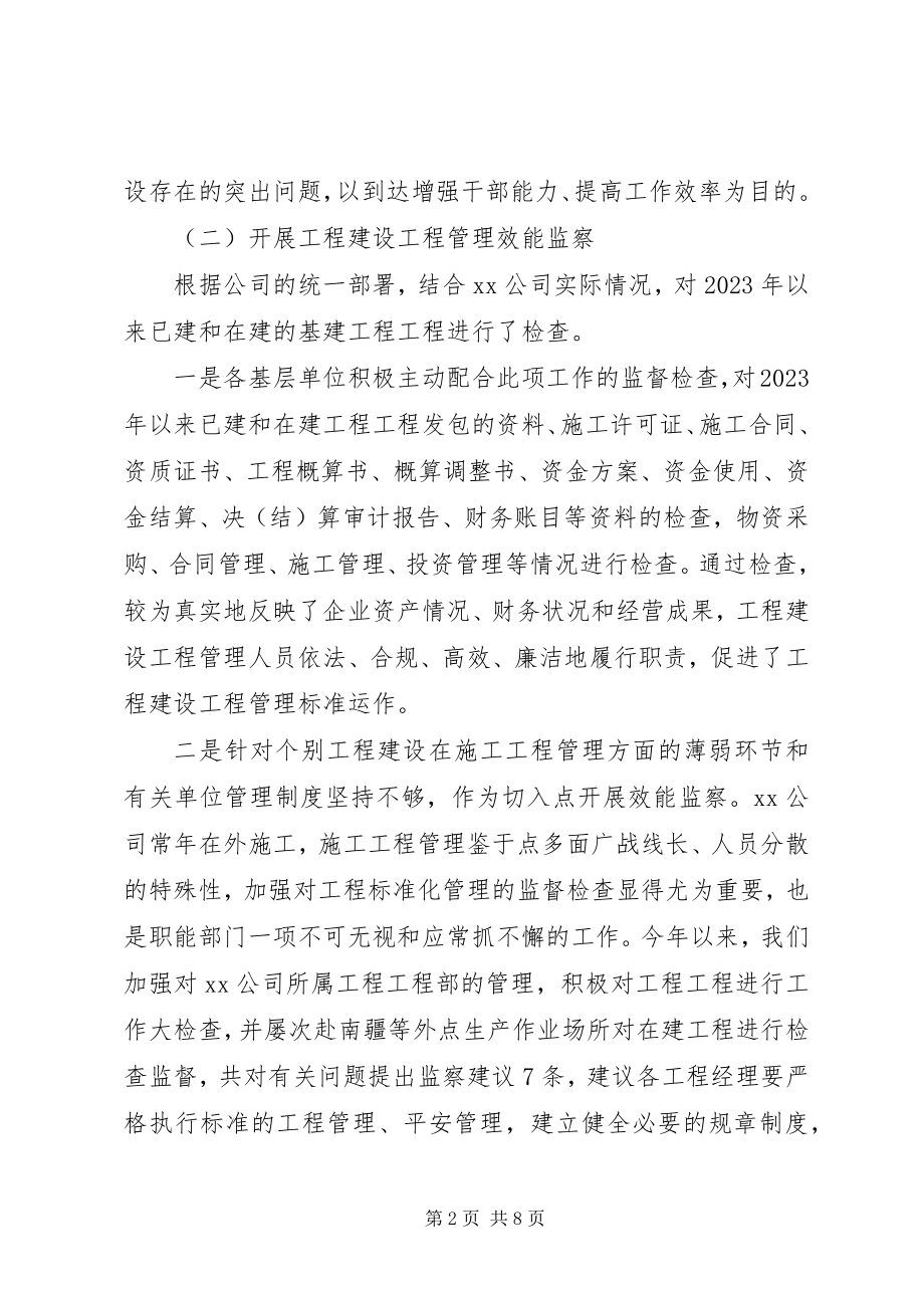 2023年效能监察年终工作总结三篇.docx_第2页