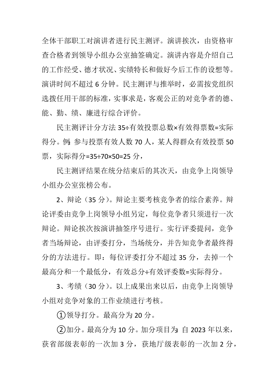 2023年林业局副科级竞争上岗工作制度.docx_第2页