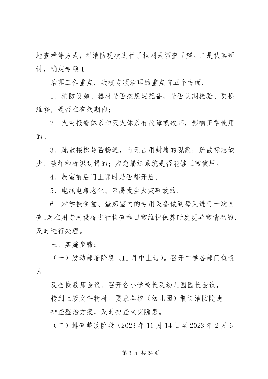 2023年北小店乡卫生院火灾隐患排查方案新编.docx_第3页