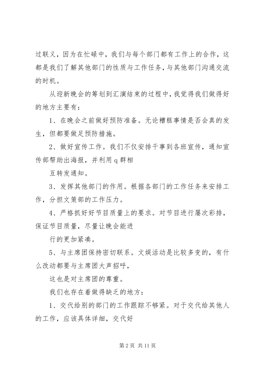 2023年教育学院文策部总结.docx_第2页