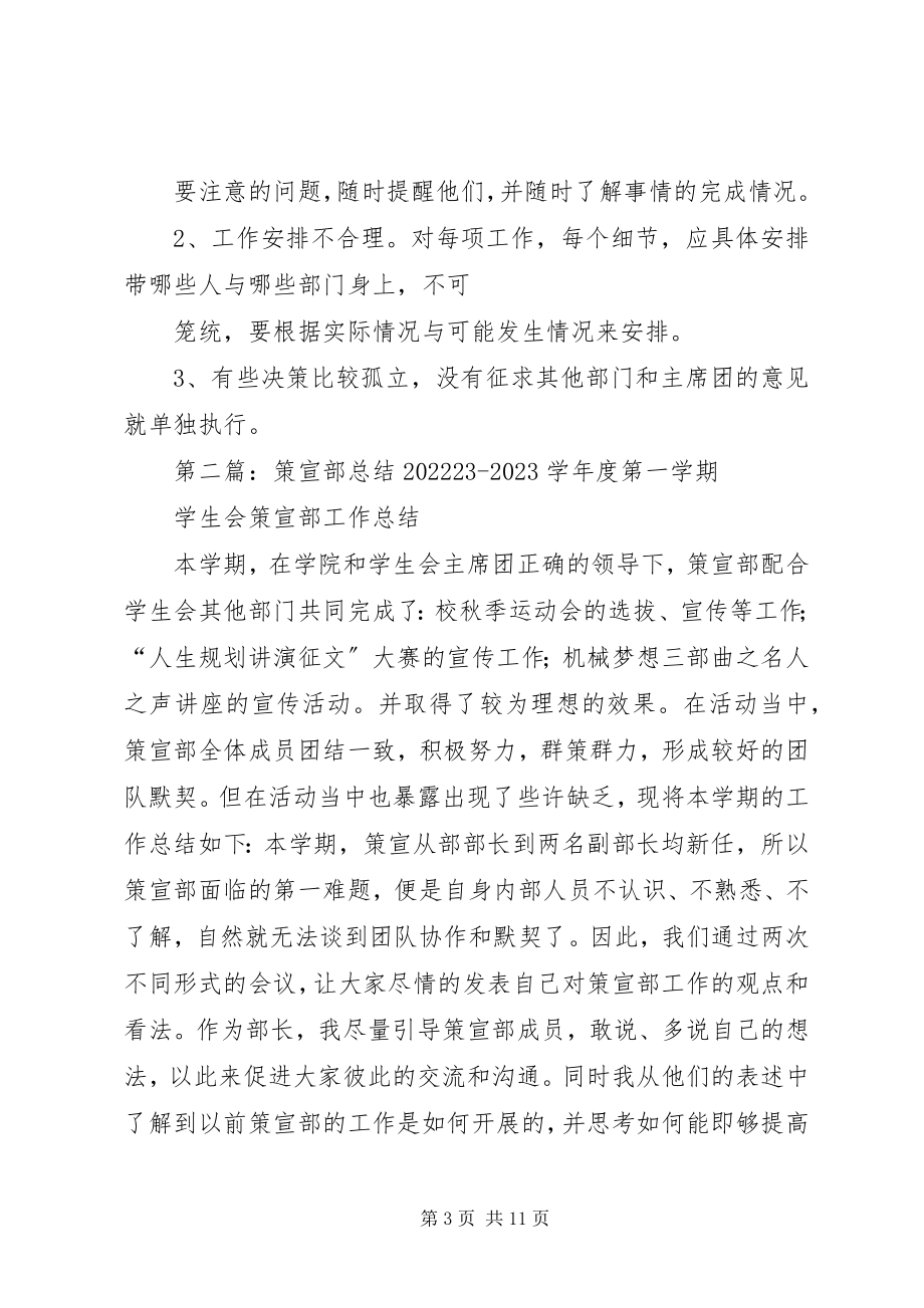 2023年教育学院文策部总结.docx_第3页