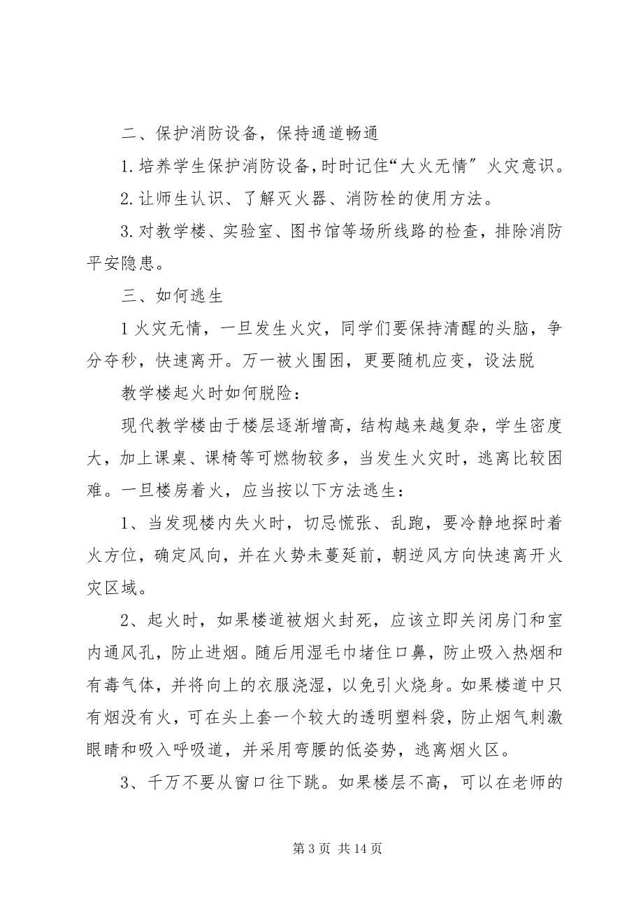 2023年学校冬季防火工作自检材料.docx_第3页