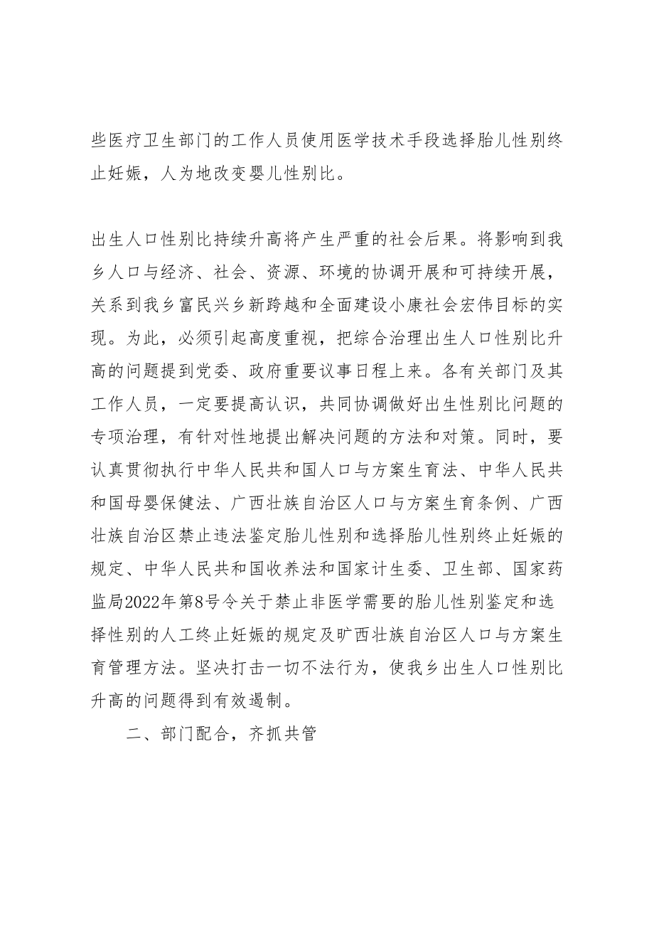 2023年乡镇综合治理出生人口性别比升高问题的实施方案 2.doc_第2页